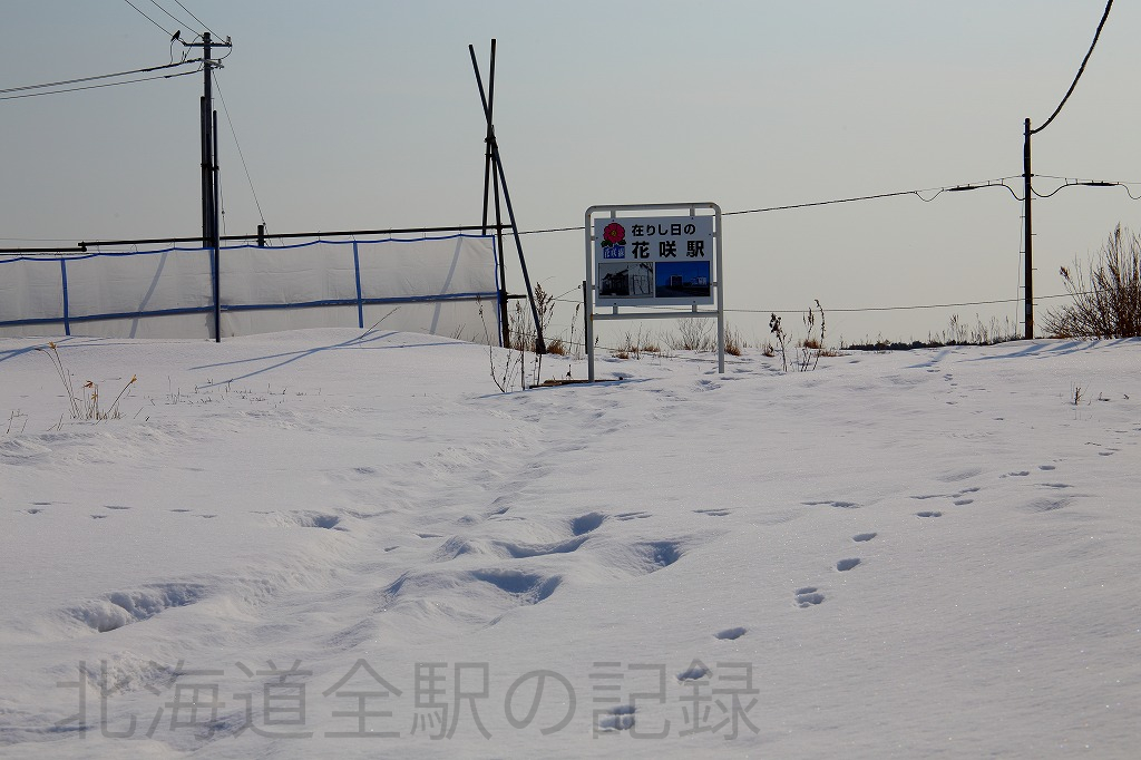 花咲駅
