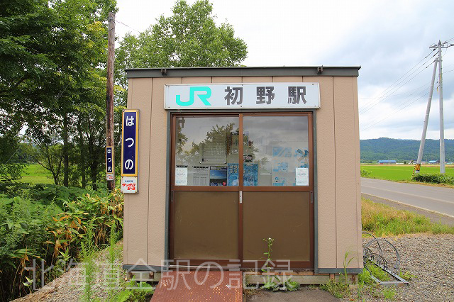 初野駅
