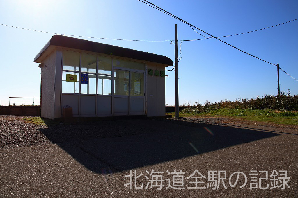 清畠駅