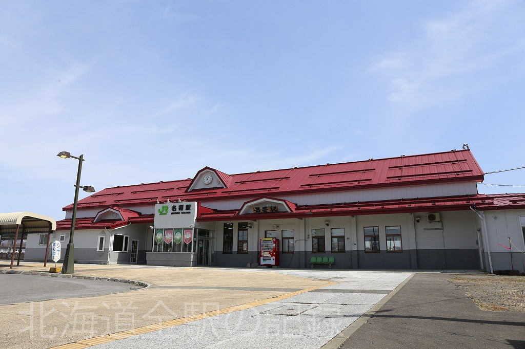 名寄駅