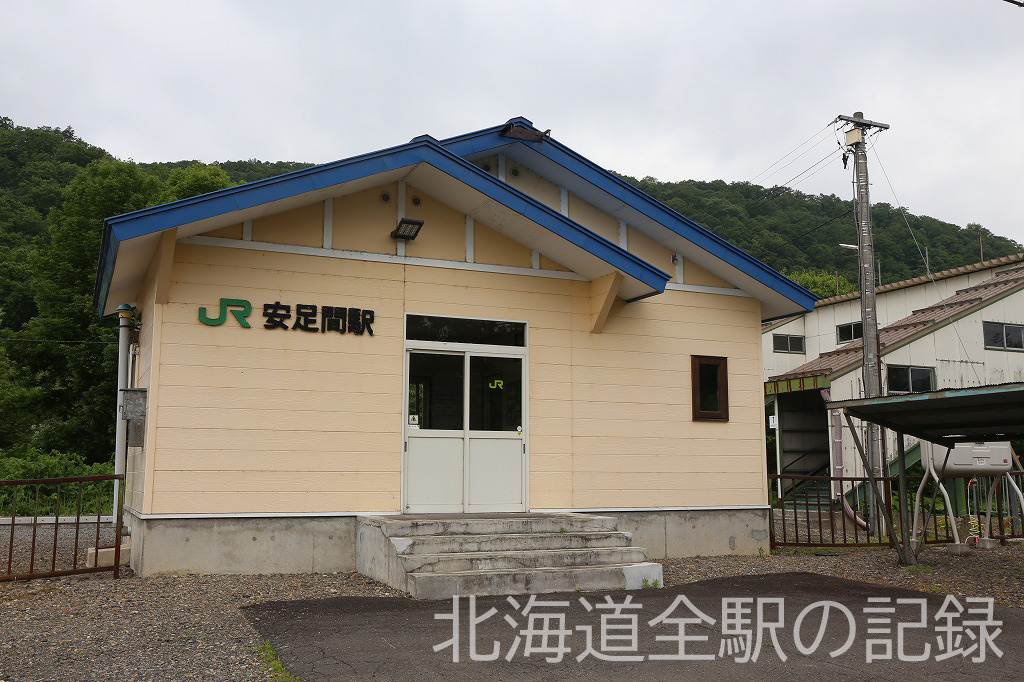 安足間駅
