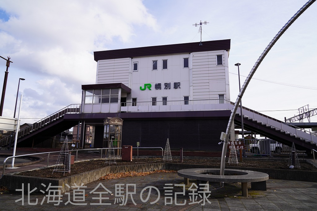 幌別駅